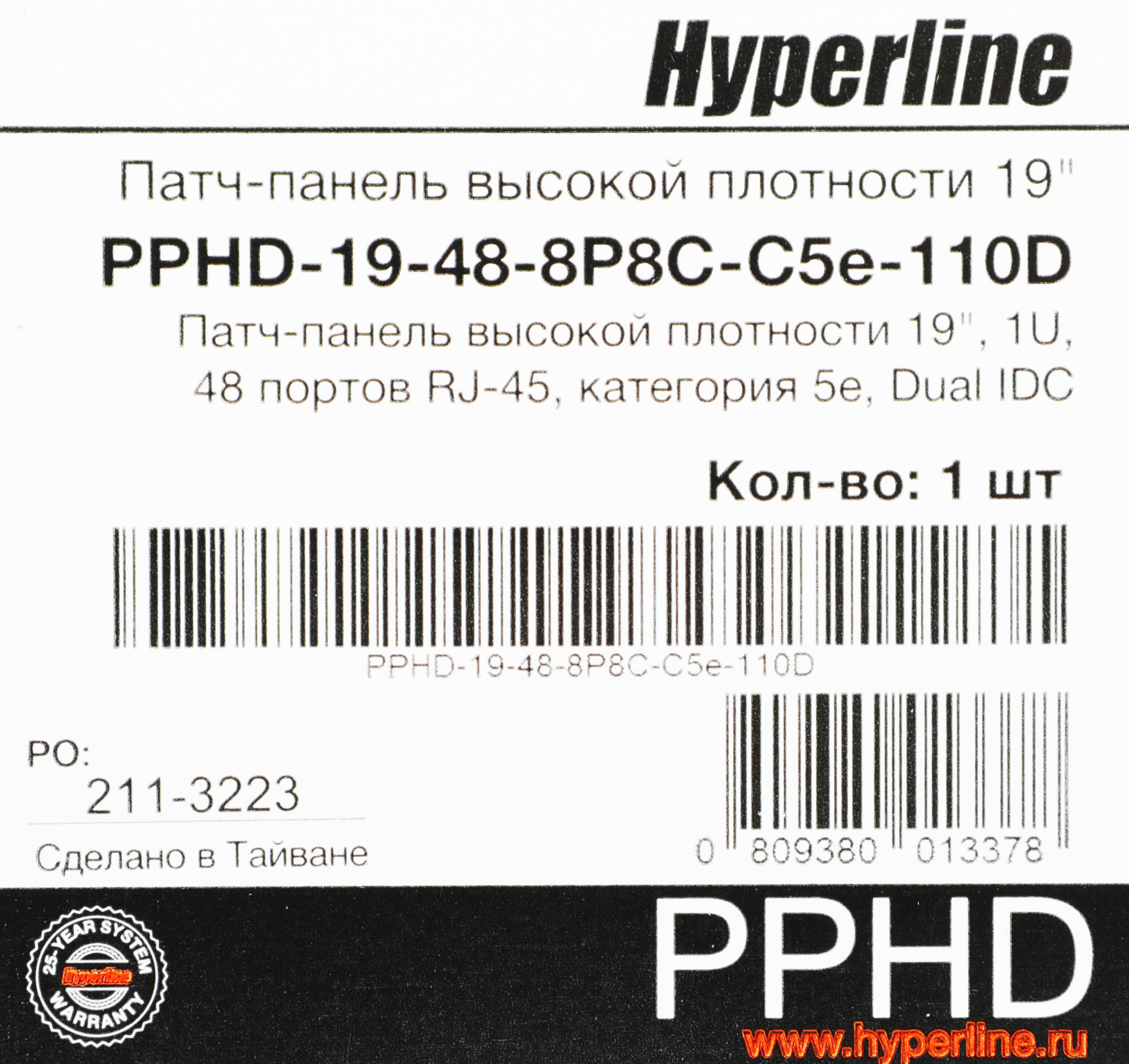 Hyperline PPHD-19-48-8P8C-C5e-110D Патч-панель высокой плотности 19&quot;, 1U, 48 портов RJ-45, категория 5e, Dual IDC