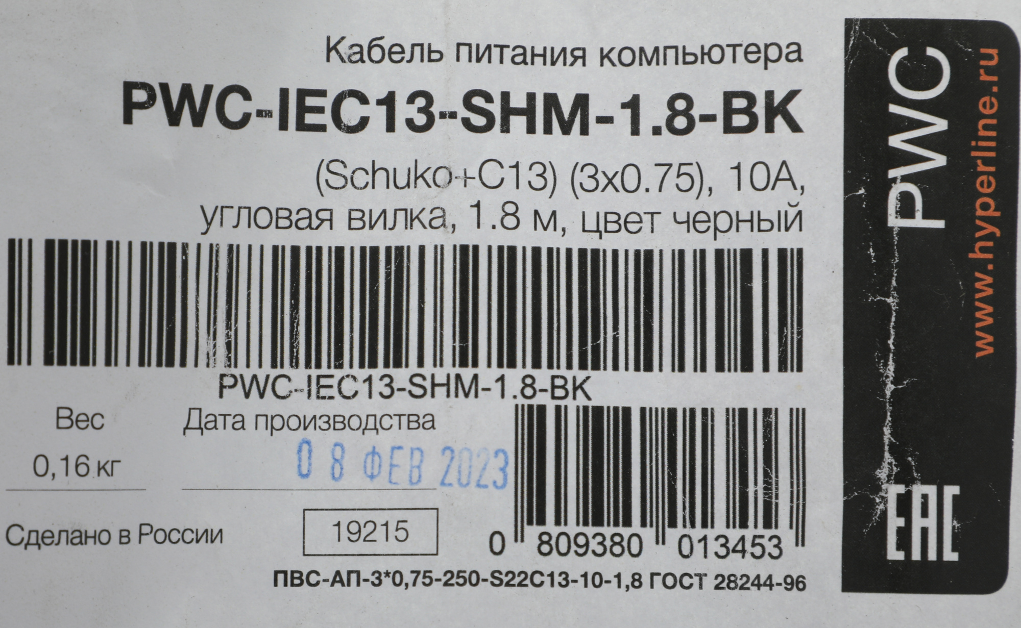 Hyperline PWC-IEC13-SHM-1.8-BK Кабель питания компьютера (Shucko+C13) (3x0.75), 1.8м