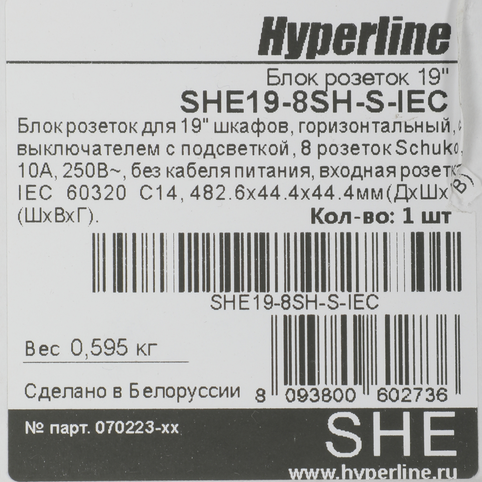 Hyperline SHE19-8SH-S-IEC