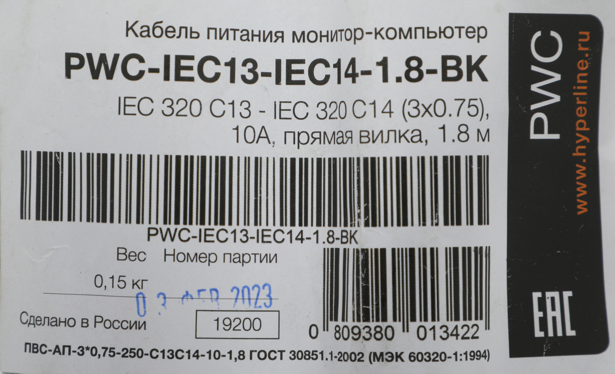 Hyperline PWC-IEC13-IEC14-1.8-BK Кабель питания монитор-компьютер IEC 320 C13 - IEC 320 C14 (3x0.75) 1.8м