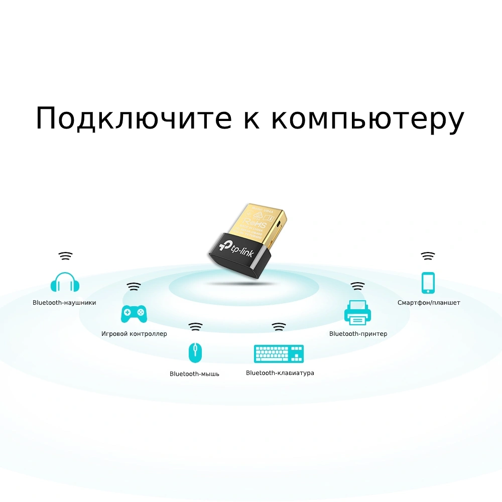 TP-Link UB4A Сверхкомпактный USB-адаптер Bluetooth 4.0