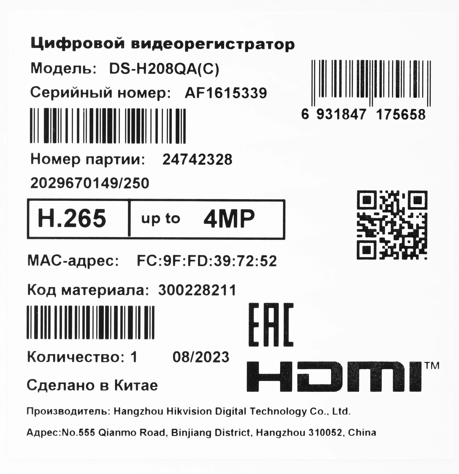 HIWATCH DS-H208QA(C)