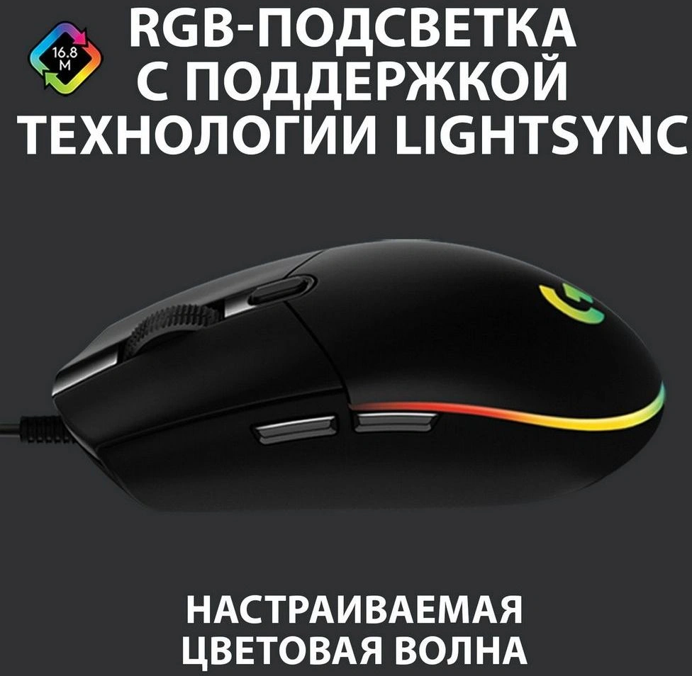 910-005823/910-005808 Мышь Logitech G102 LightSync Gaming Black USB