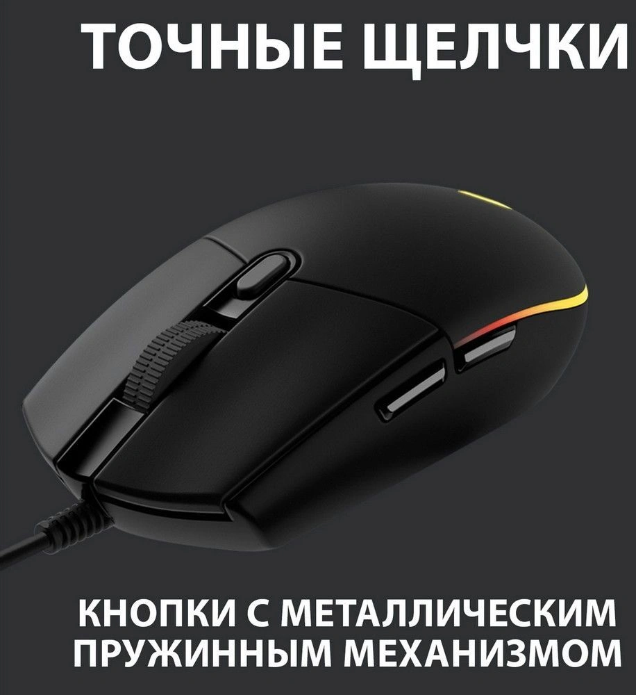 910-005823/910-005808 Мышь Logitech G102 LightSync Gaming Black USB
