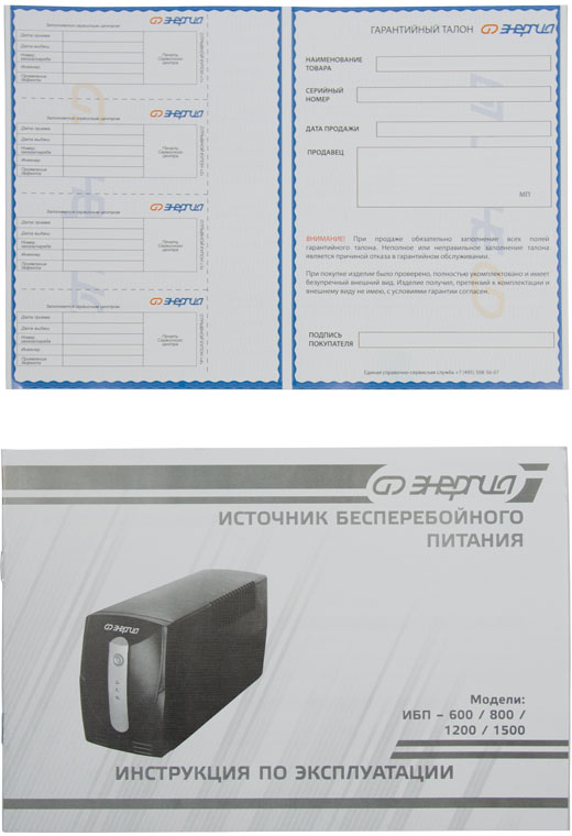 ИБП 600 Энергия {Е0201-0022}