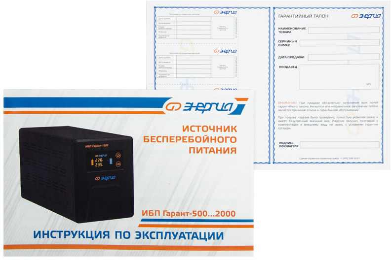 ИБП Гарант UPS 1500