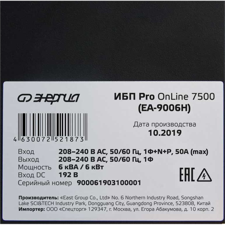 ИБП Pro OnLine 7500 (EA-9006H) 192V ЭНЕРГИЯ напольный {Е0201-0047}