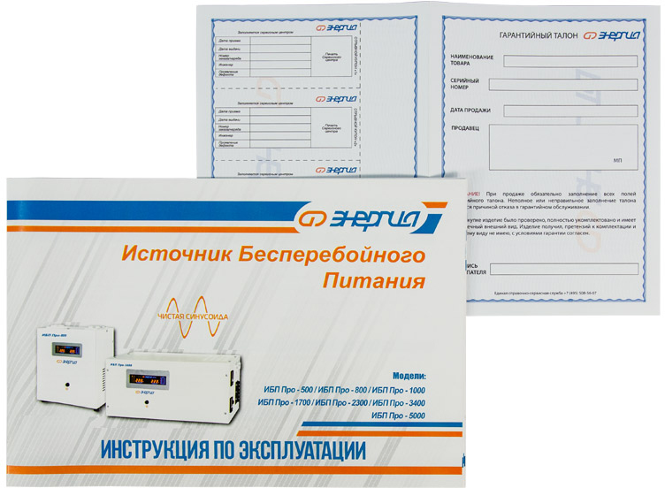 ИБП Pro- 1700 12V Энергия {Е0201-0030}
