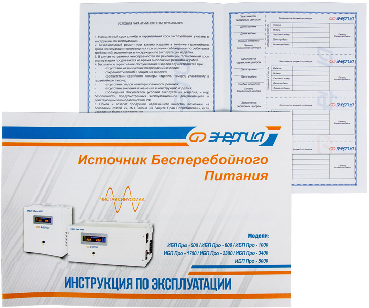 ИБП Pro- 2300 12V Энергия {Е0201-0031}
