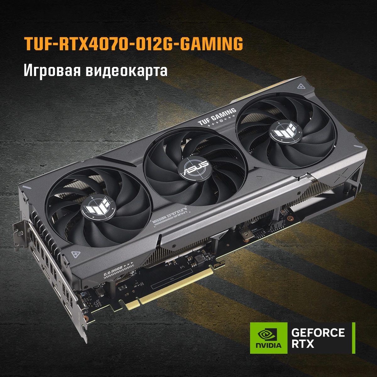 ASUS TUF-RTX4070-O12G-GAMING