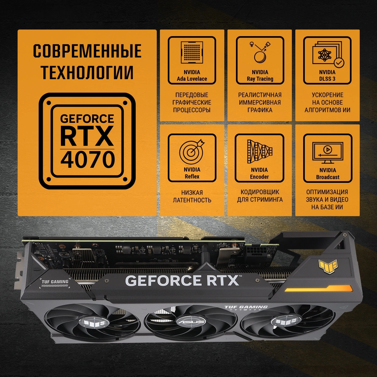 ASUS TUF-RTX4070-O12G-GAMING