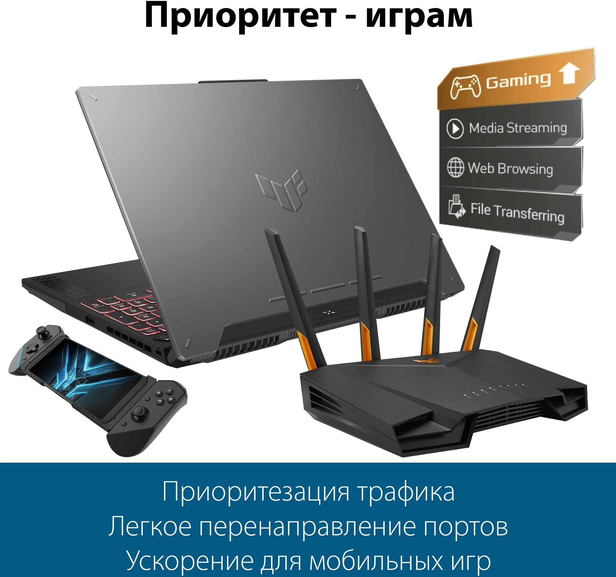 ASUS TUF-AX4200 Роутер беспроводной  4 LAN, 2500 Мбит/с, 1000 Мбит/с, 4 (802.11n), 5 (802.11ac), 6 (802.11ax), 1 x USB 3.2, 3G, 4G/LTE, IPv6 черный