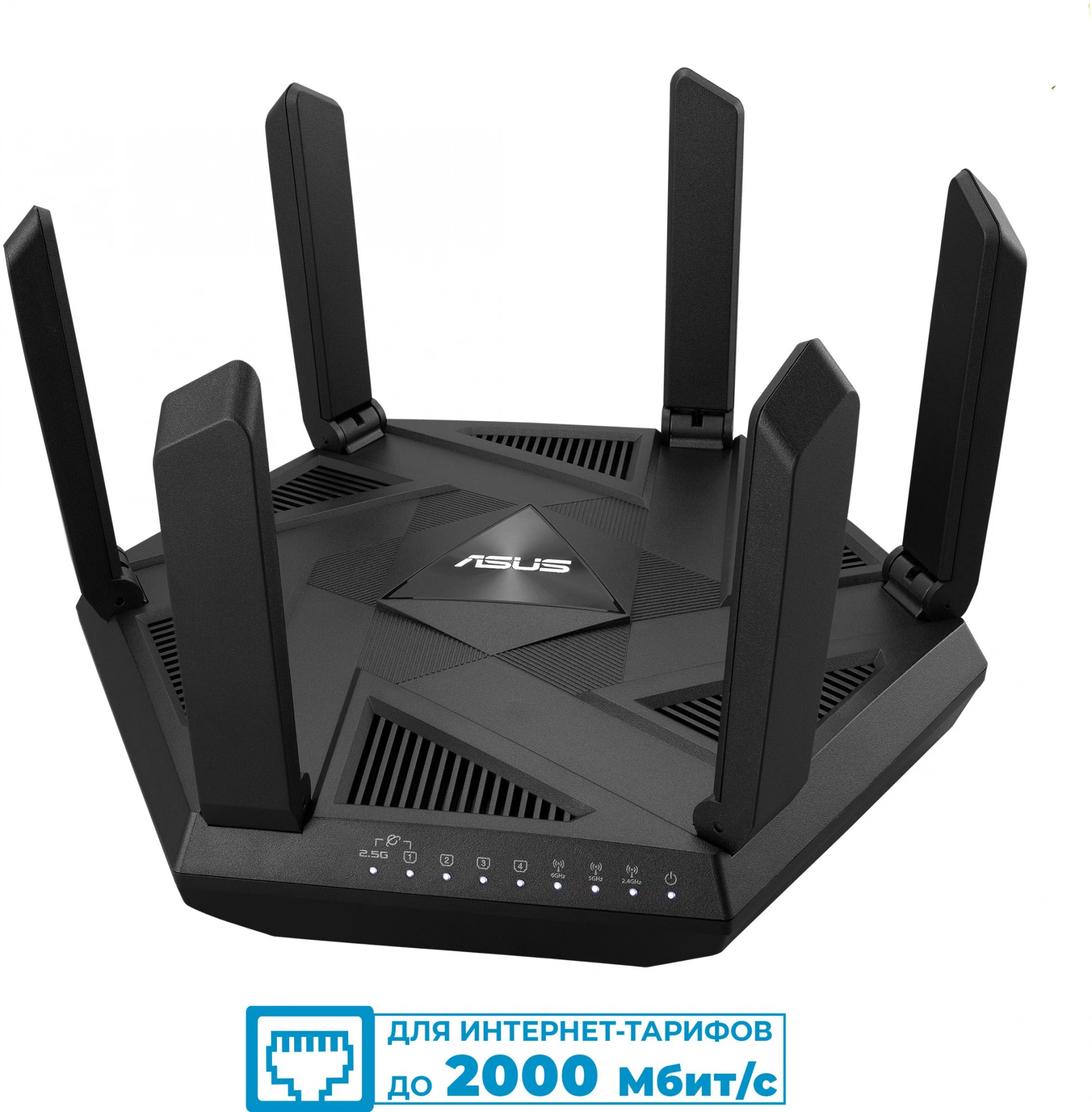 Маршрутизатор ASUS RT-AXE7800 5 LAN, 2500 Мбит/с, 1000 Мбит/с, 4 (802.11n), 5 (802.11ac), 6 (802.11ax), 1 x USB 3.2, 3G, 4G/LTE
