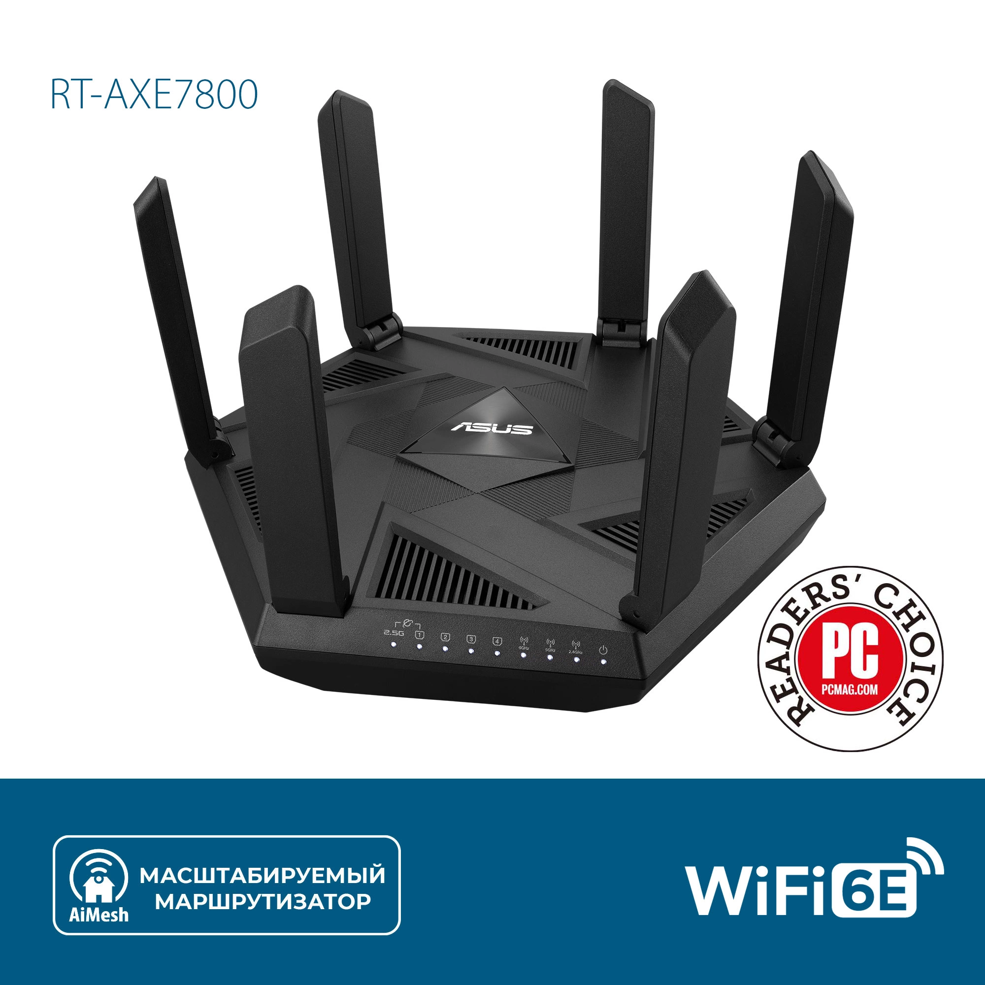 Маршрутизатор ASUS RT-AXE7800 5 LAN, 2500 Мбит/с, 1000 Мбит/с, 4 (802.11n), 5 (802.11ac), 6 (802.11ax), 1 x USB 3.2, 3G, 4G/LTE