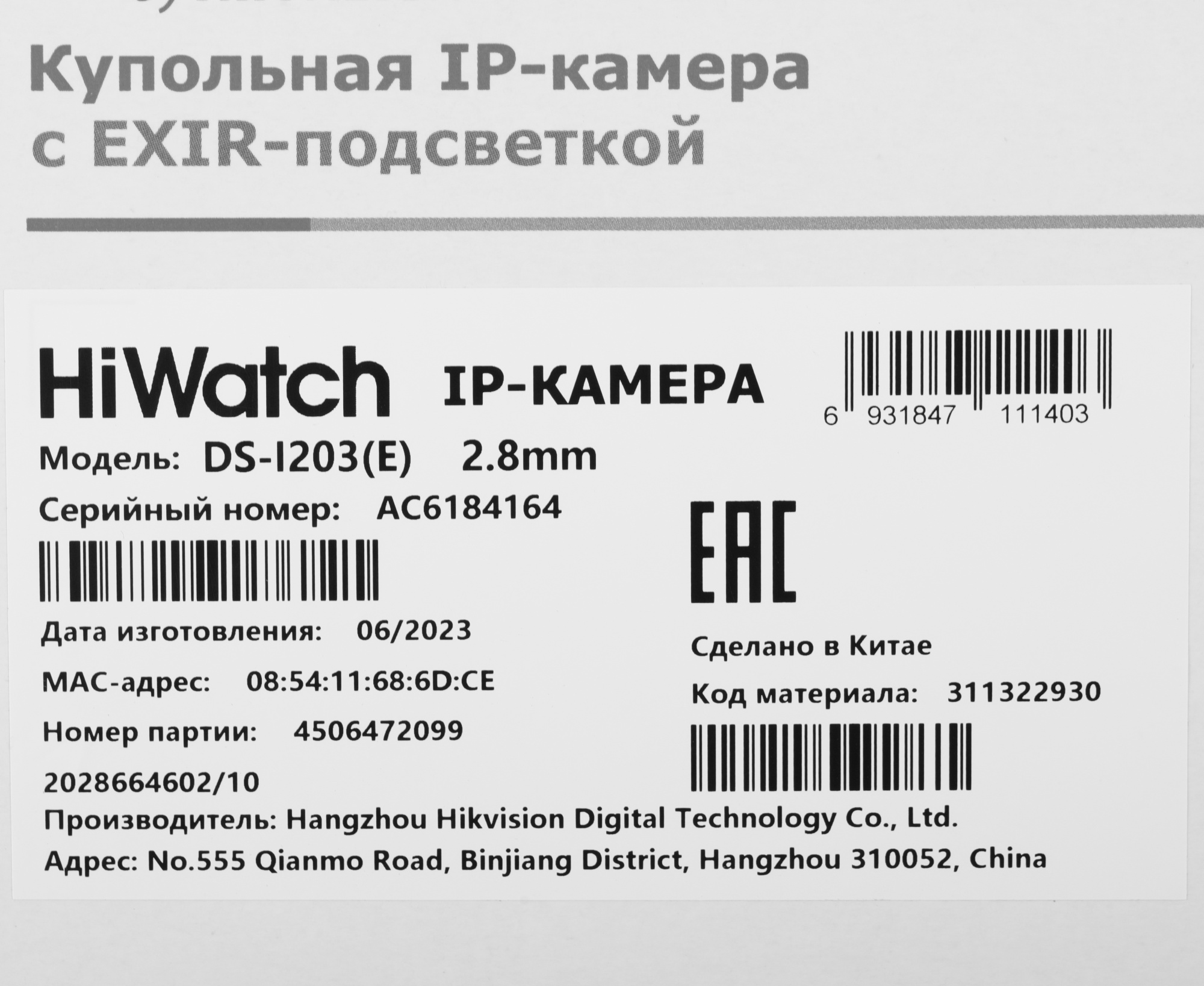 HIWATCH DS-I203(E)(2.8MM)