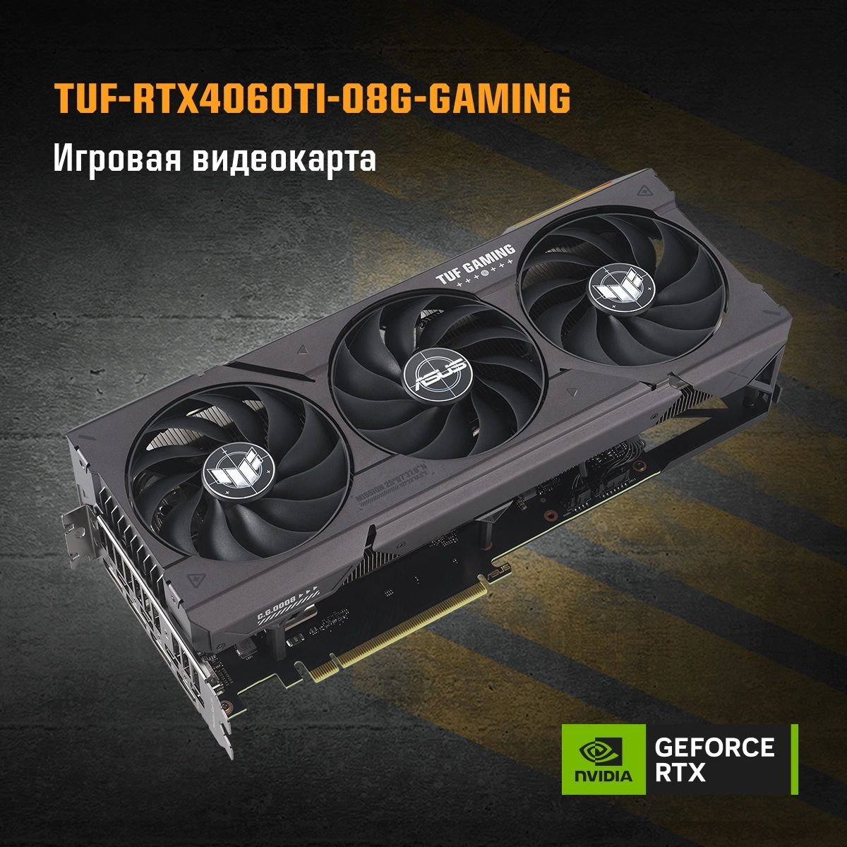 Видеокарта Asus PCI-E 4.0 TUF-RTX4060TI-O8G-GAMING NVIDIA GeForce RTX 4060TI 8192Mb 128 GDDR6 2520/18000 HDMIx1 DPx3 HDCP Ret