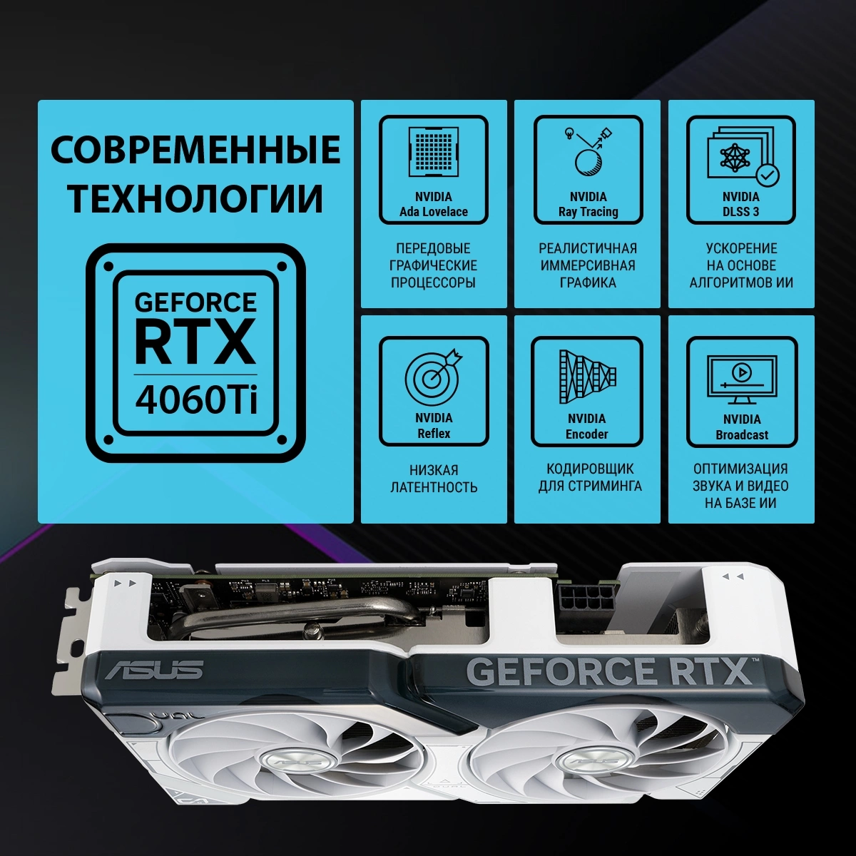 ASUS DUAL-RTX4060TI-O8G-WHITE