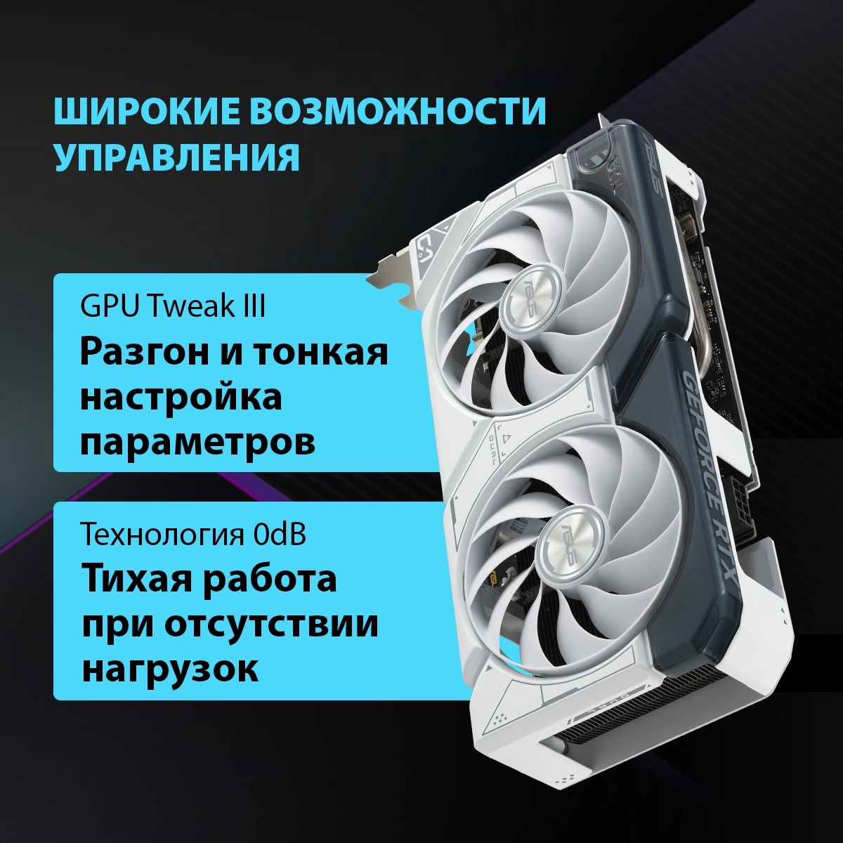 ASUS DUAL-RTX4060TI-O8G-WHITE