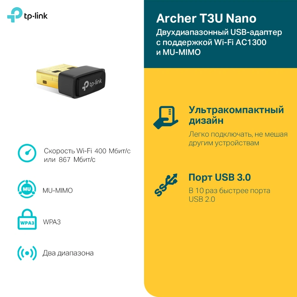 TP-Link Archer T3U Nano AC1300 Ультракомпактный Wi-Fi USB-адаптер с поддержкой MU-MIMO