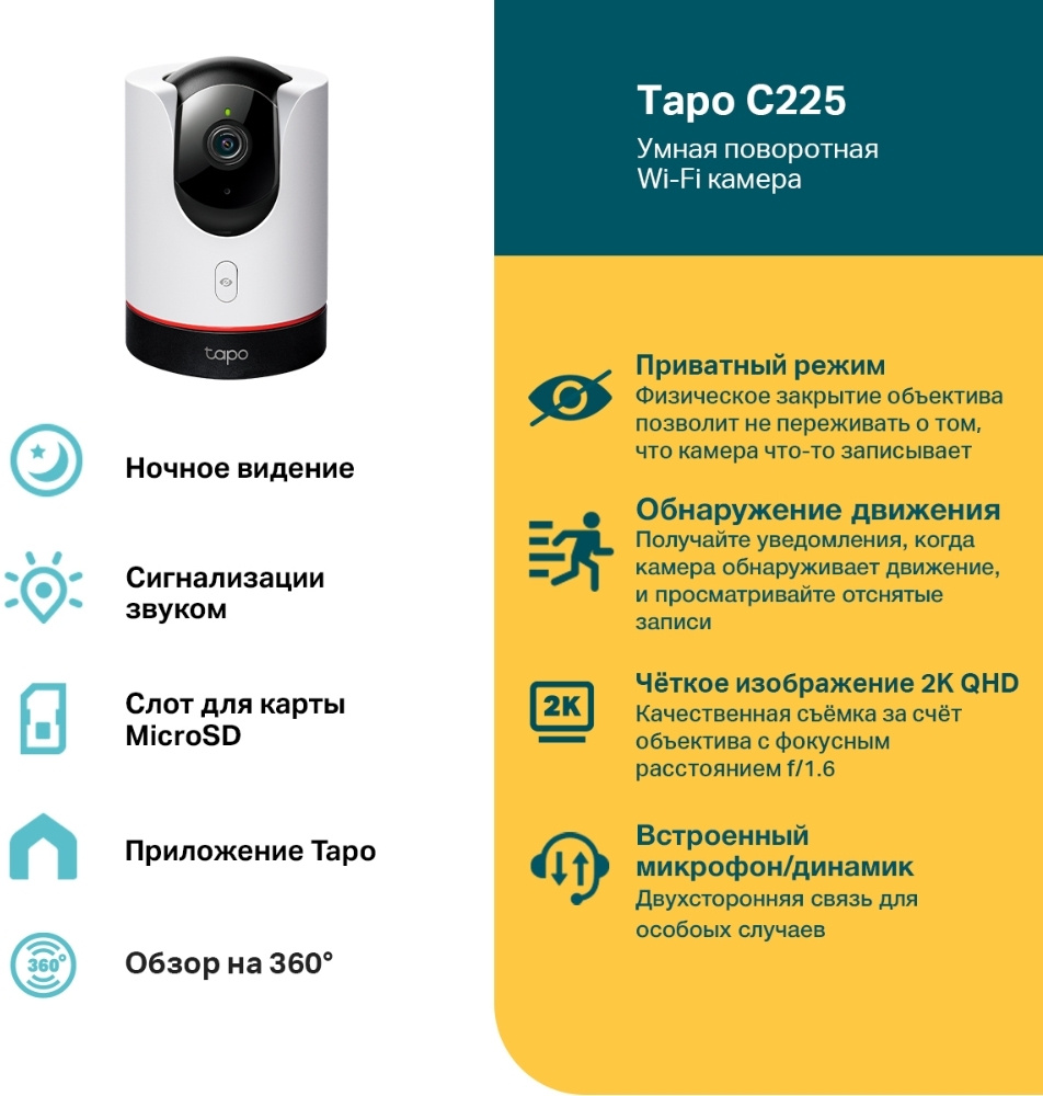 TP-Link Tapo C225 Умная домашняя поворотная камера