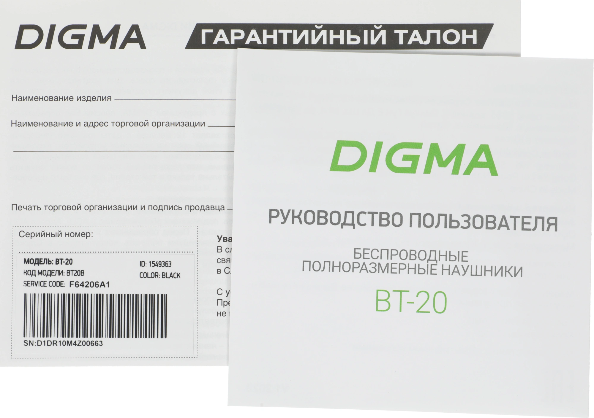 DIGMA BT20
