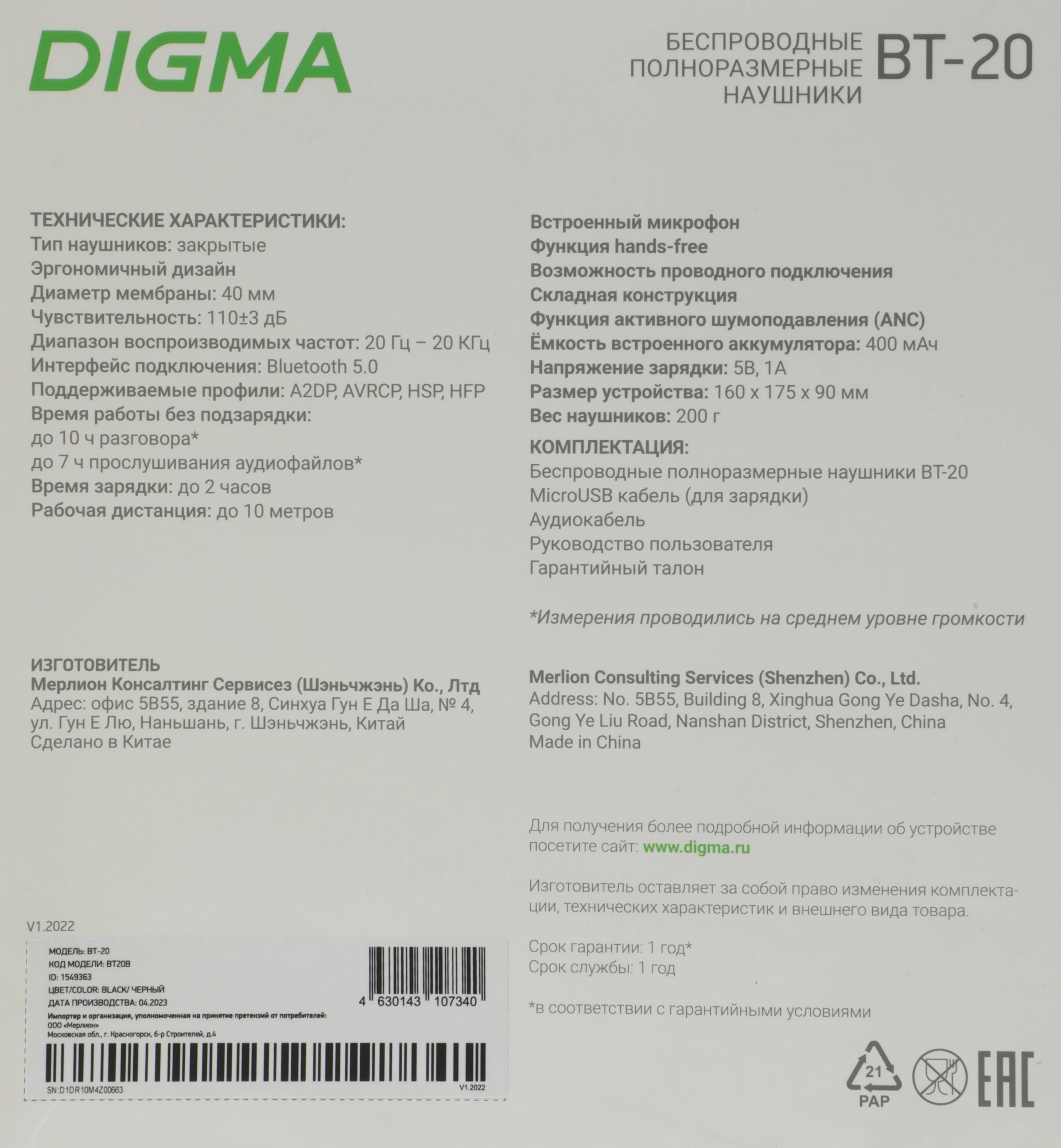DIGMA BT20