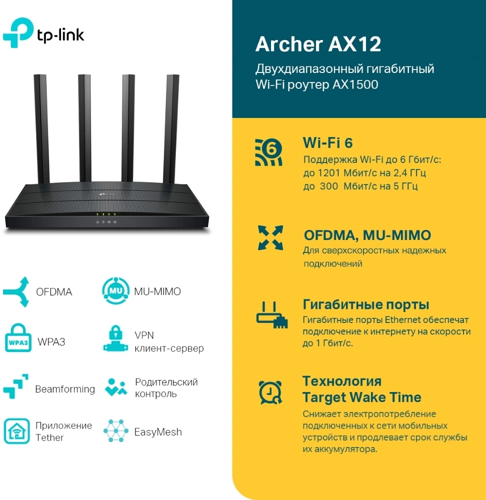 TP-Link Archer AX12 Двухдиапазонный гигабитный роутер Wi-Fi AX1500 с поддержкой Mesh