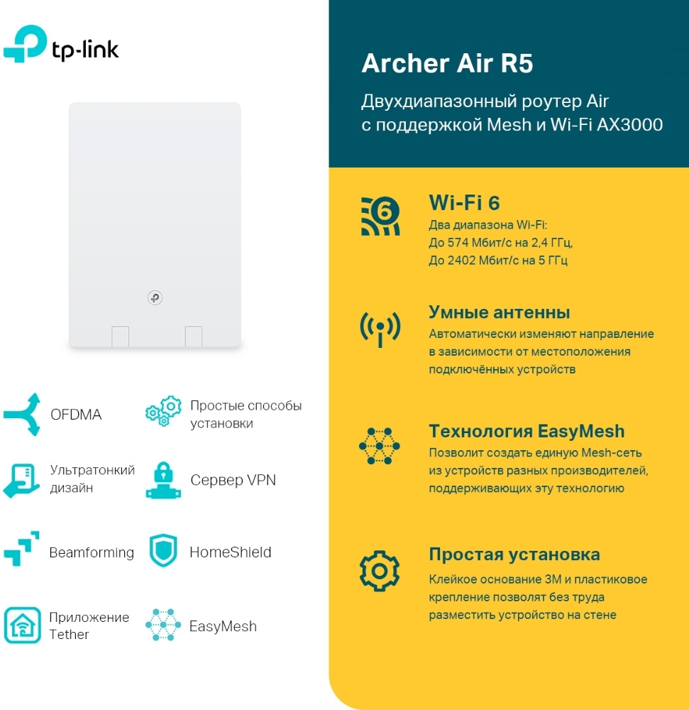 TP-Link Archer Air R5