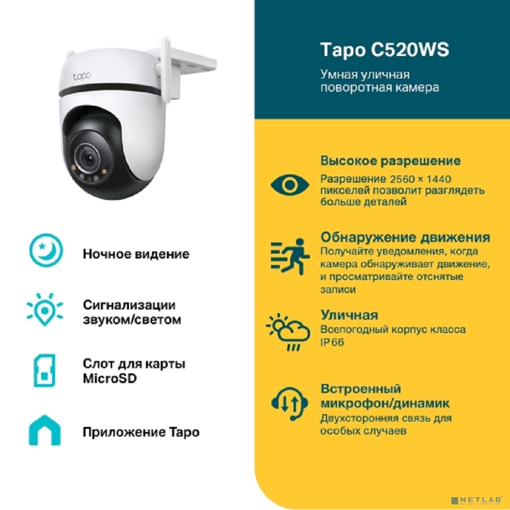 TP-Link Tapo C520WS Умная уличная поворотная камера