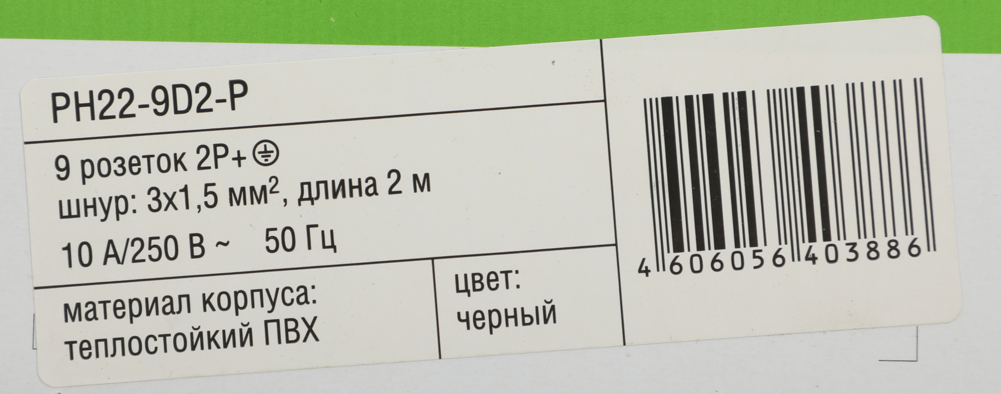 ITK PH22-9D2-P PDU 9 розеток нем. ст, 1U, шнур 2м вилка С14 ПВХ чер PH22-9D2-P