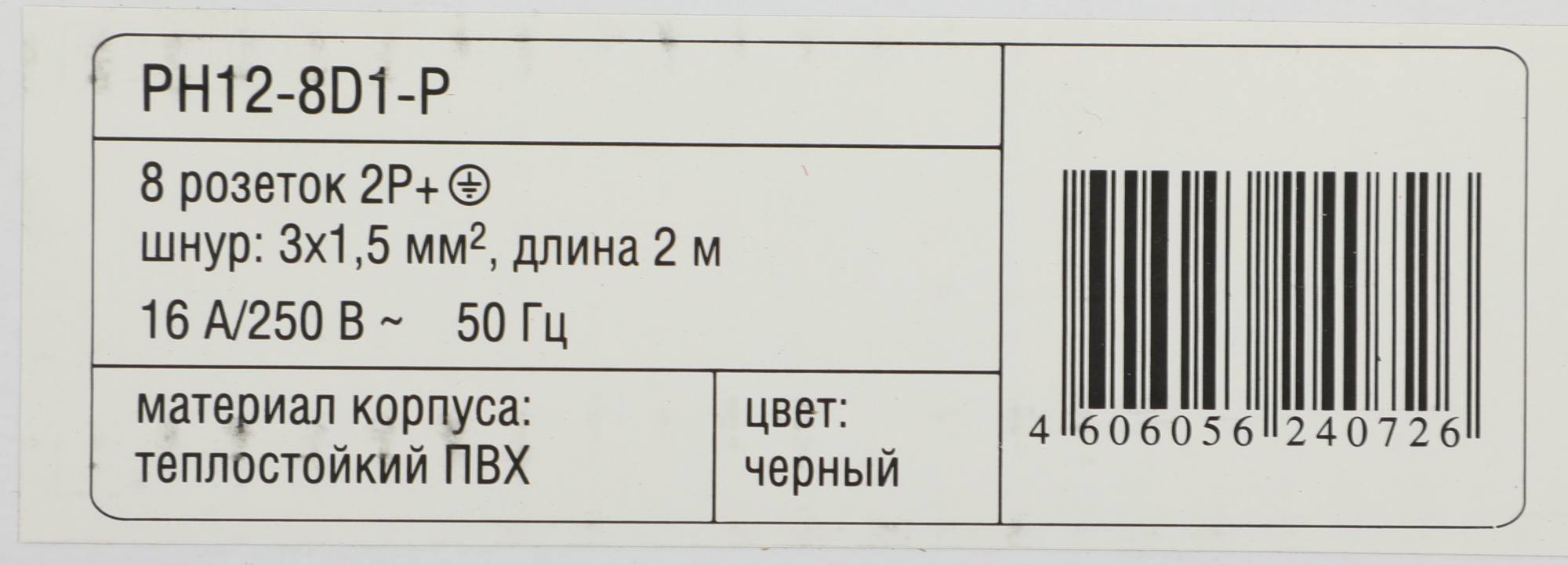 ITK PH12-8D1-P PDU 8 роз. нем.ст. с выкл 1U каб.2м вилка нем.ст ПВХ чер