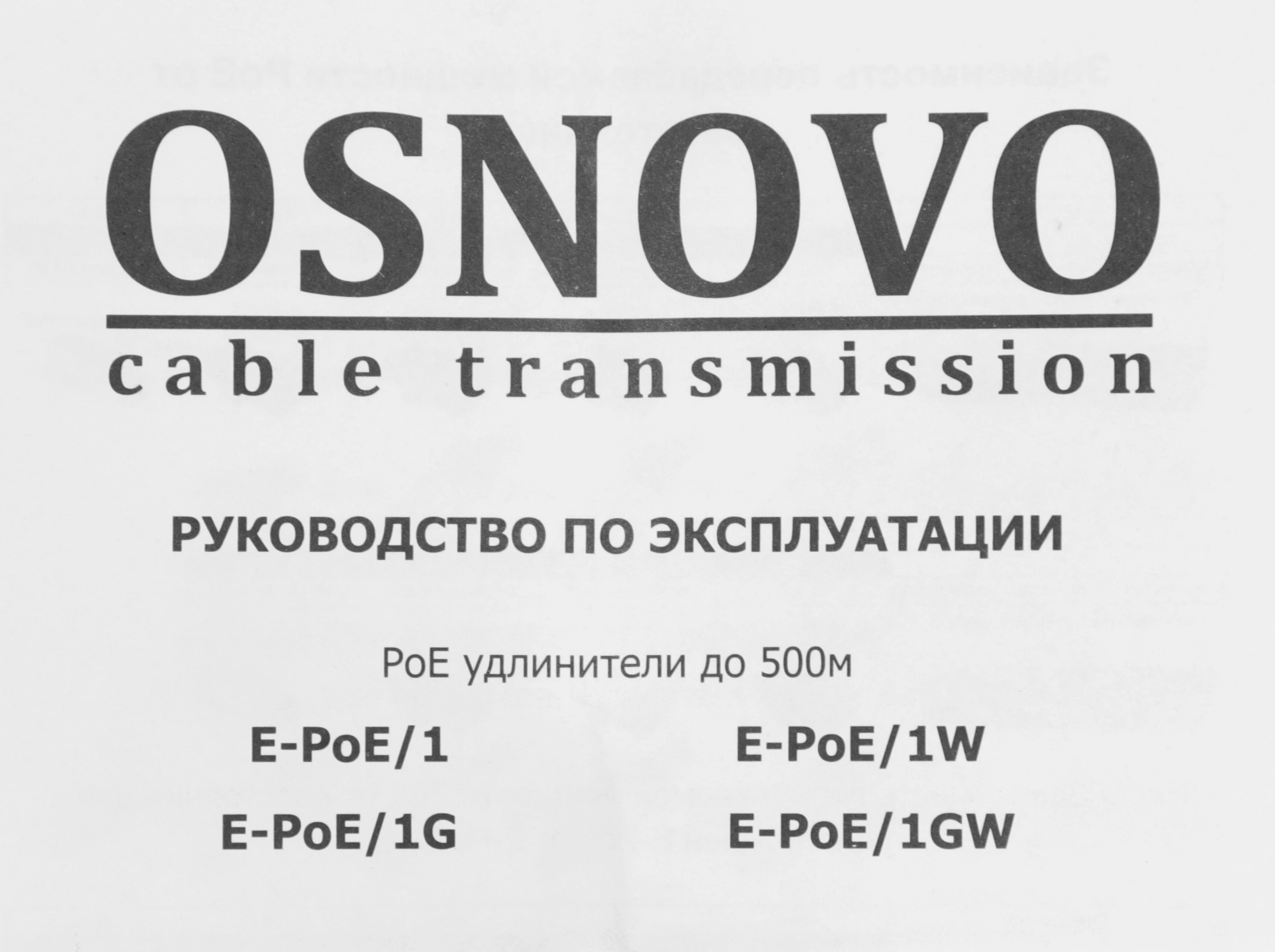 OSNOVO E-POE/1