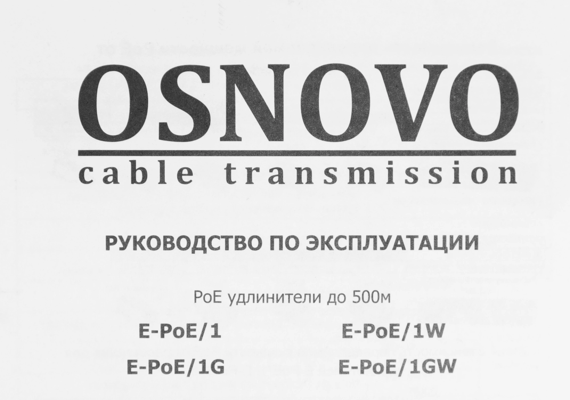OSNOVO E-POE/1G