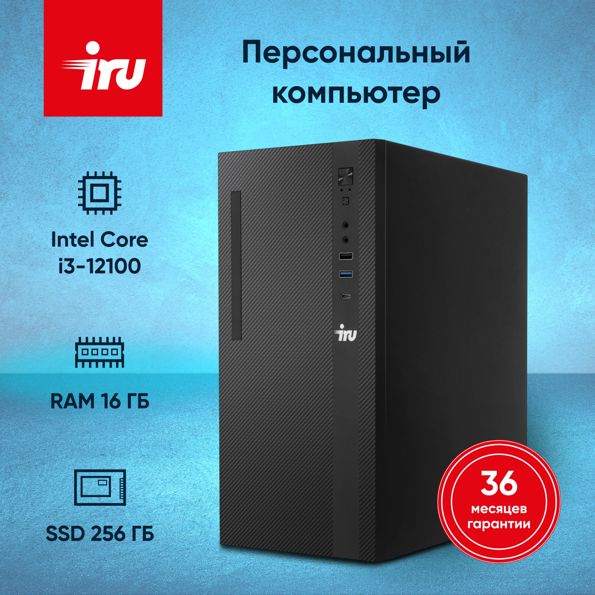 IRU 310SC MT [1969053] Black { i3 12100/16Gb/ SSD256Gb/ UHDG 730/ Windows 11 Pro}