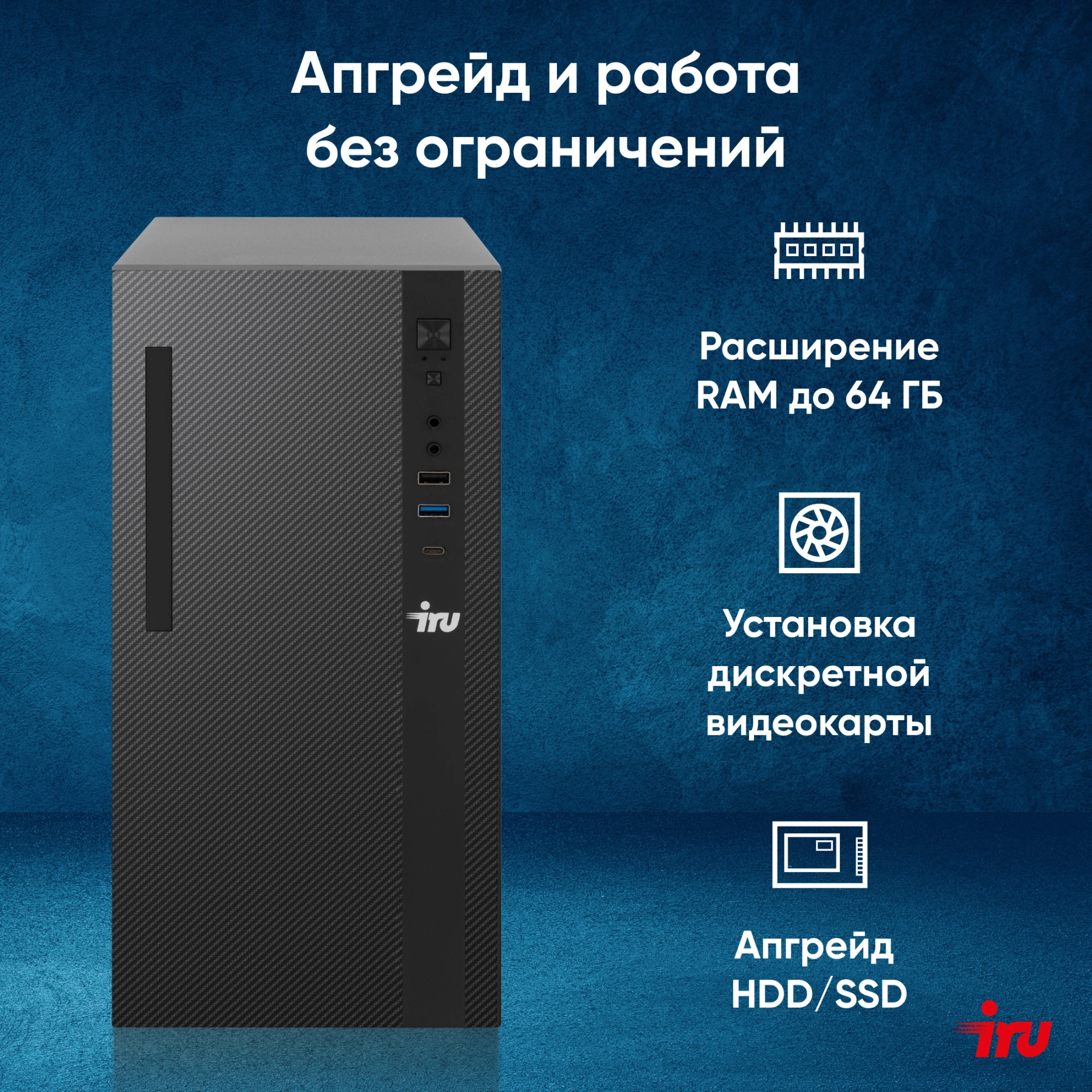 IRU 310SC MT [1969053] Black { i3 12100/16Gb/ SSD256Gb/ UHDG 730/ Windows 11 Pro}