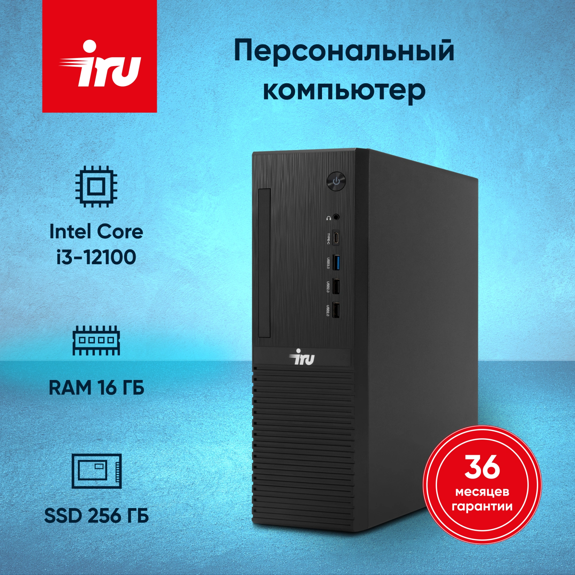 IRU 310SC SFF [1969056] Black {i3 12100/16Gb/ SSD256Gb/ UHDG 730/ Windows 11 Pro}