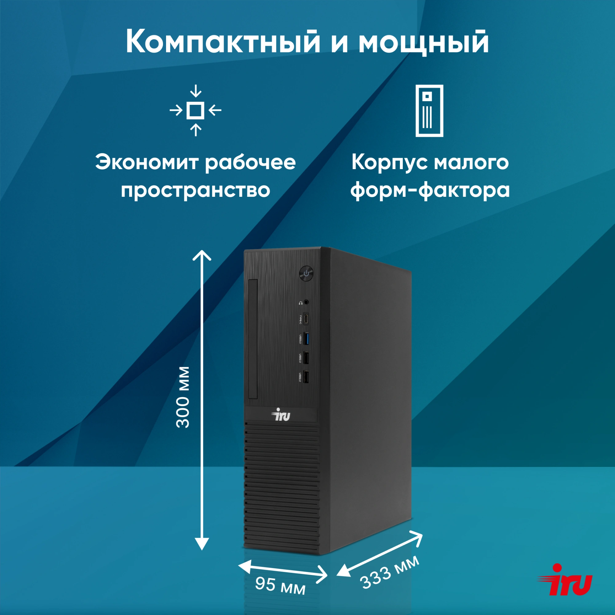 IRU 310SC SFF [1969056] Black {i3 12100/16Gb/ SSD256Gb/ UHDG 730/ Windows 11 Pro}