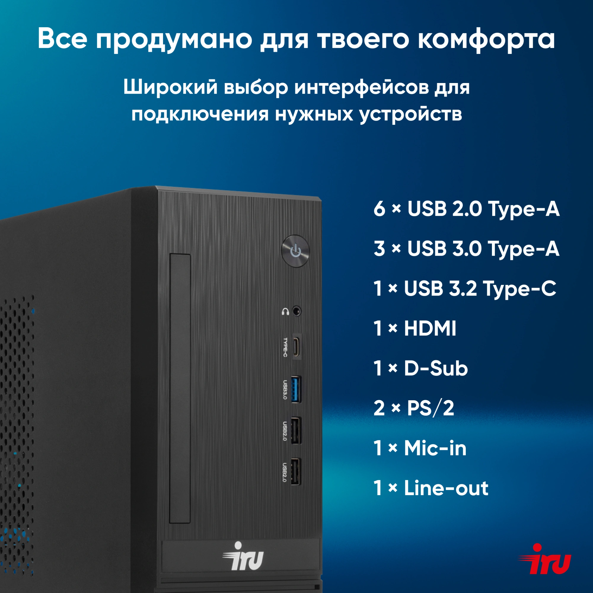 IRU 310SC SFF [1969056] Black {i3 12100/16Gb/ SSD256Gb/ UHDG 730/ Windows 11 Pro}