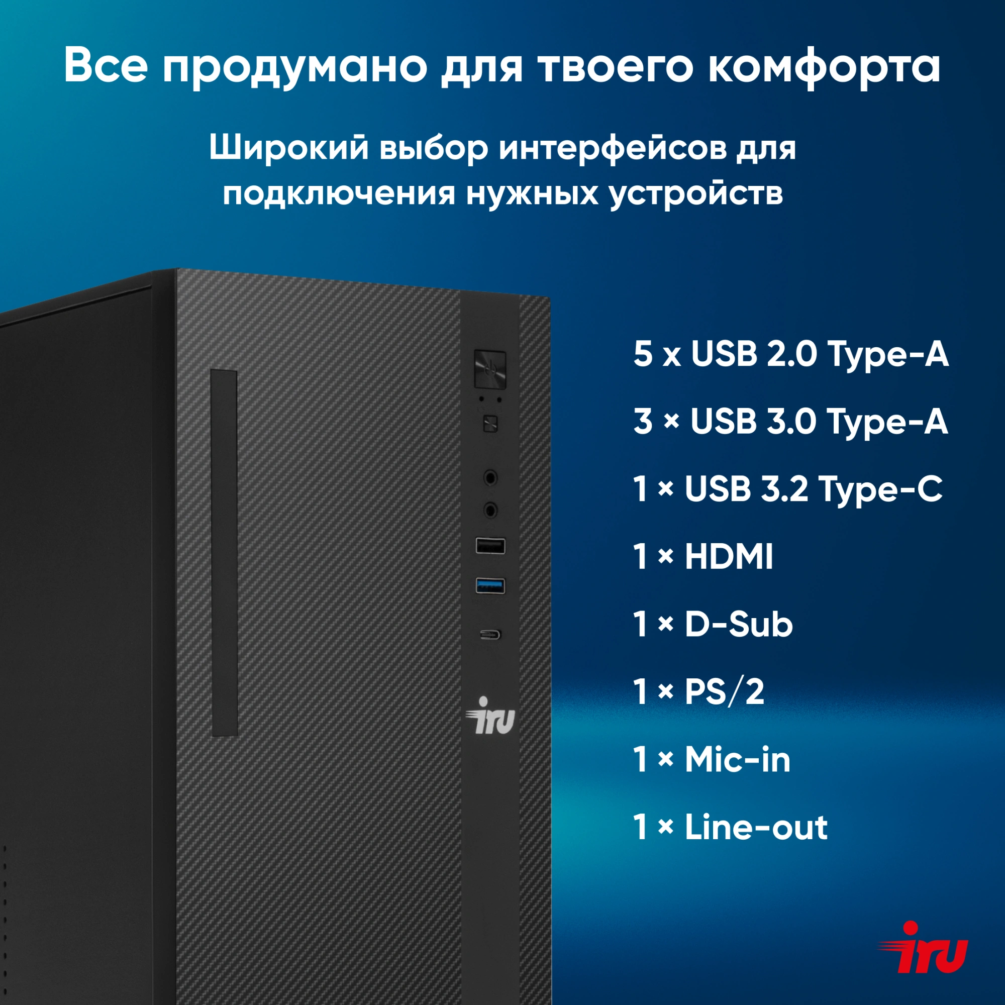 IRU 310SC MT [1969065] Black  {i5 12400/16Gb/SSD512Gb UHDG 730/W11Pro}