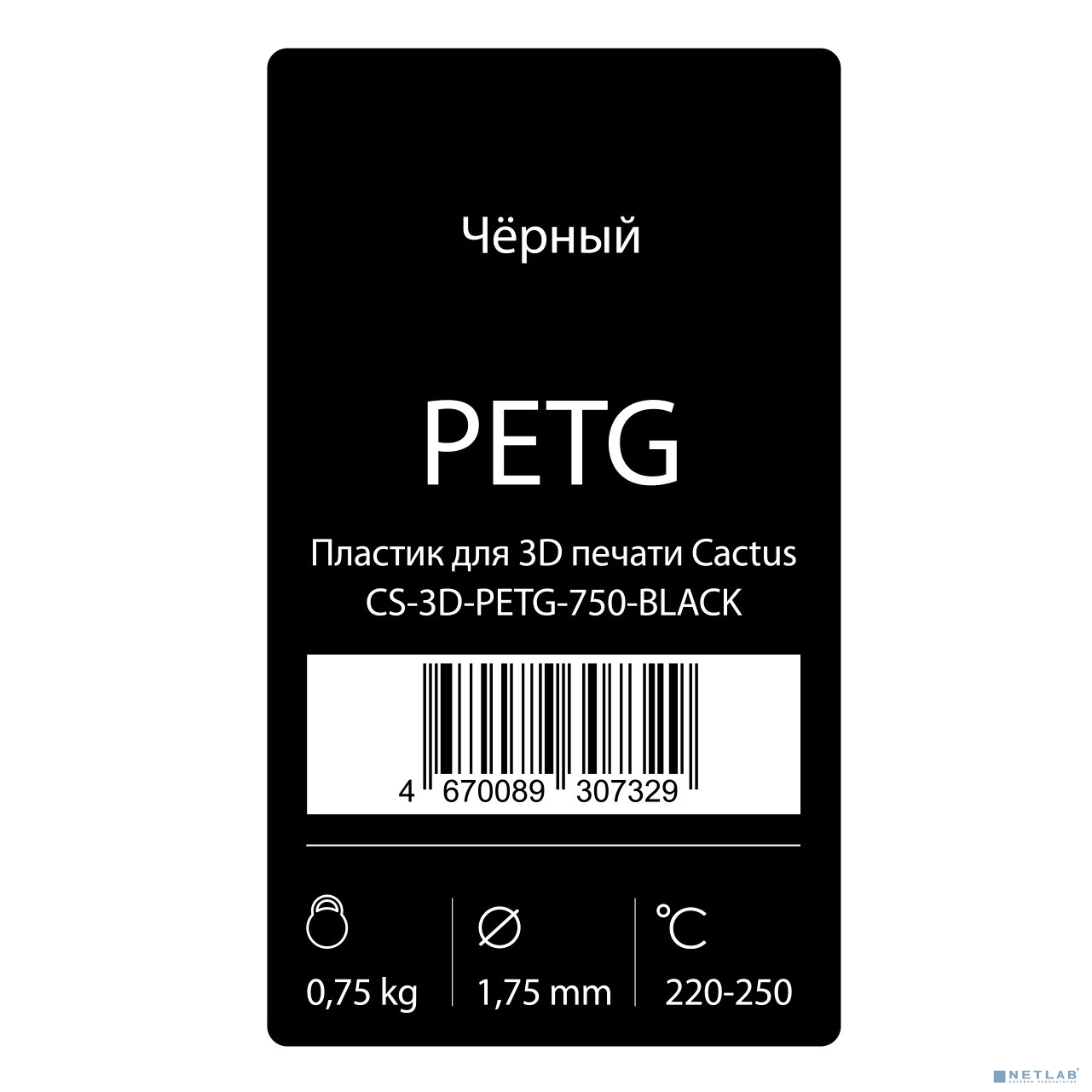 Пластик для принтера 3D Cactus CS-3D-PETG-750-BLACK PETG d1.75мм 0.75кг 1цв.