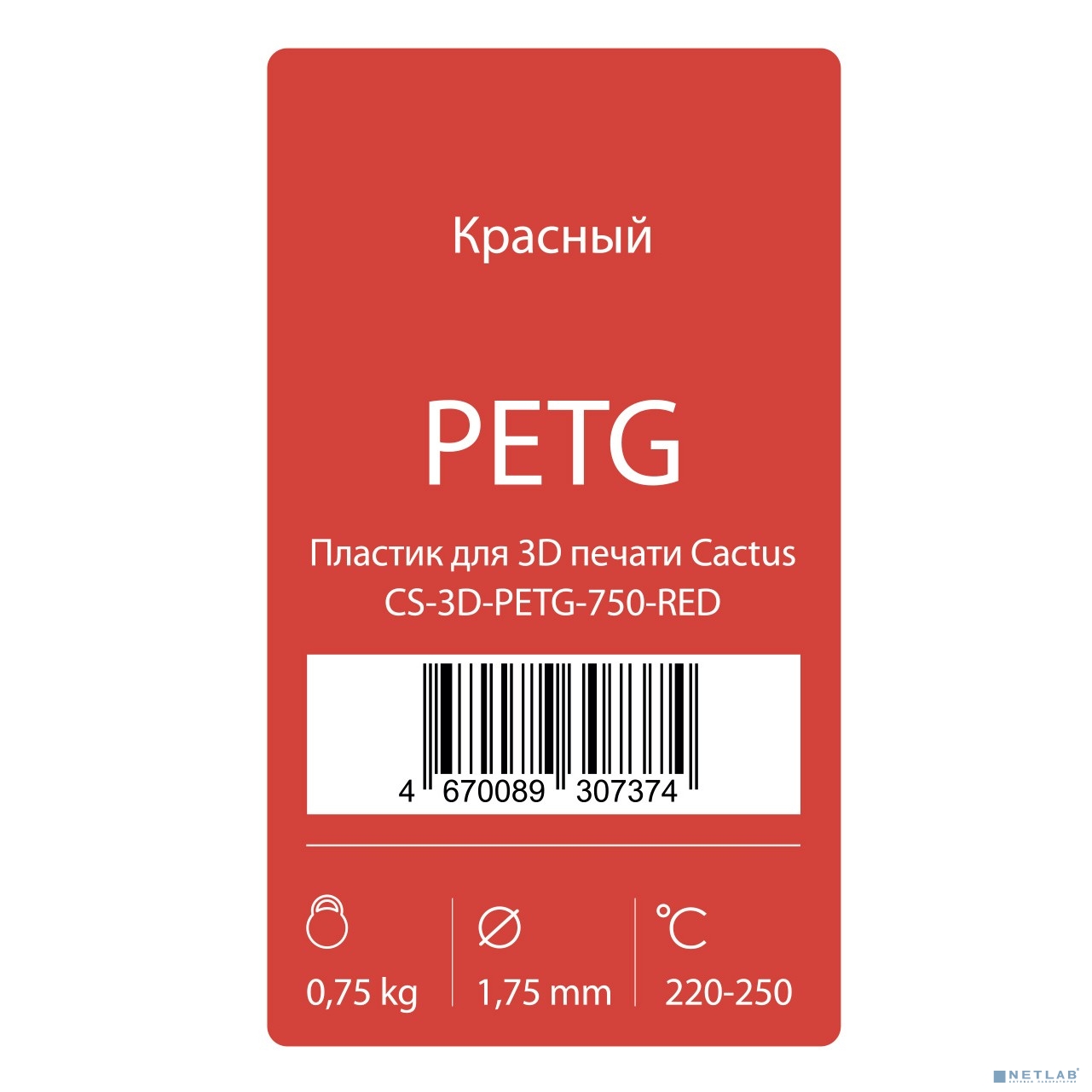 Пластик для принтера 3D Cactus CS-3D-PETG-750-RED PETG d1.75мм 0.75кг 1цв.