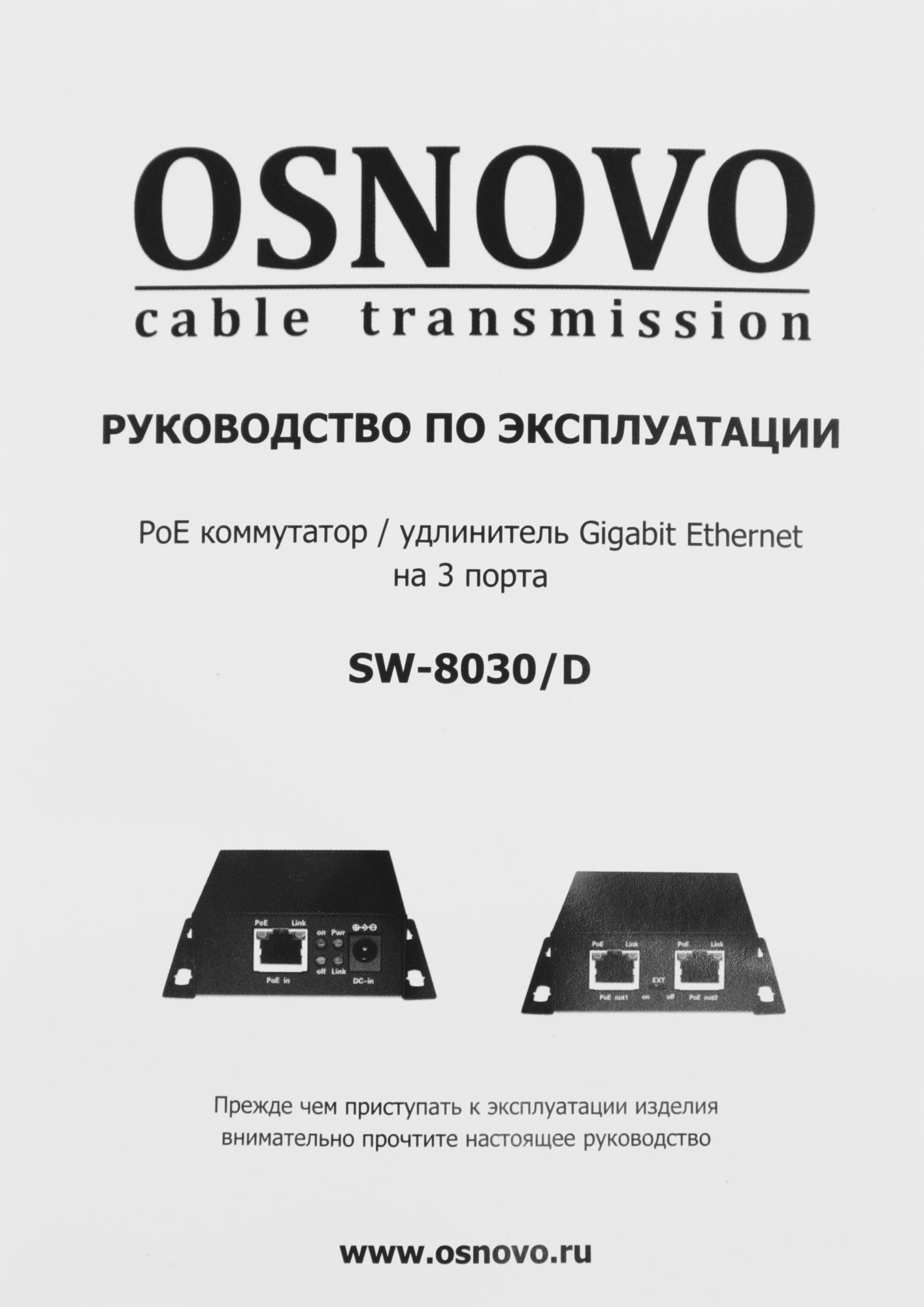 OSNOVO SW-8030/D