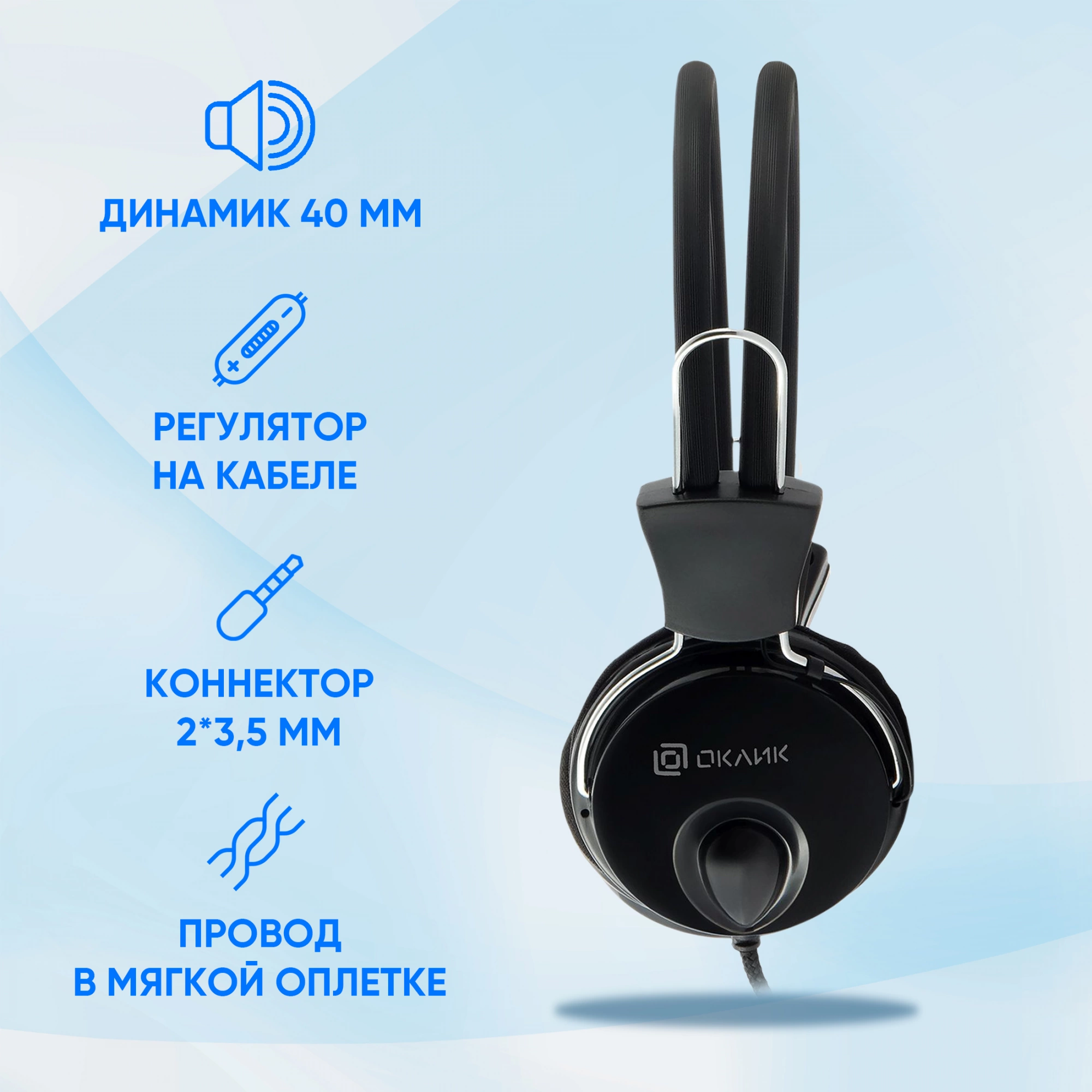 Oklick Наушники с микрофоном Оклик HS-M200 черный 1.8м накладные (1532011) Oklick Наушники с микрофоном Оклик HS-M200 черный 1.8м накладные (1532011)