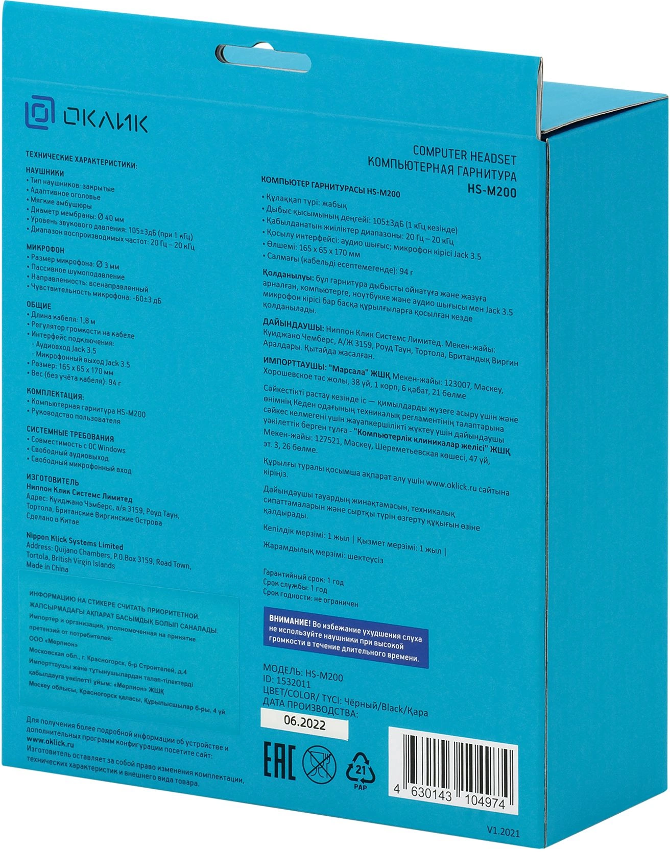 Oklick Наушники с микрофоном Оклик HS-M200 черный 1.8м накладные (1532011) Oklick Наушники с микрофоном Оклик HS-M200 черный 1.8м накладные (1532011)