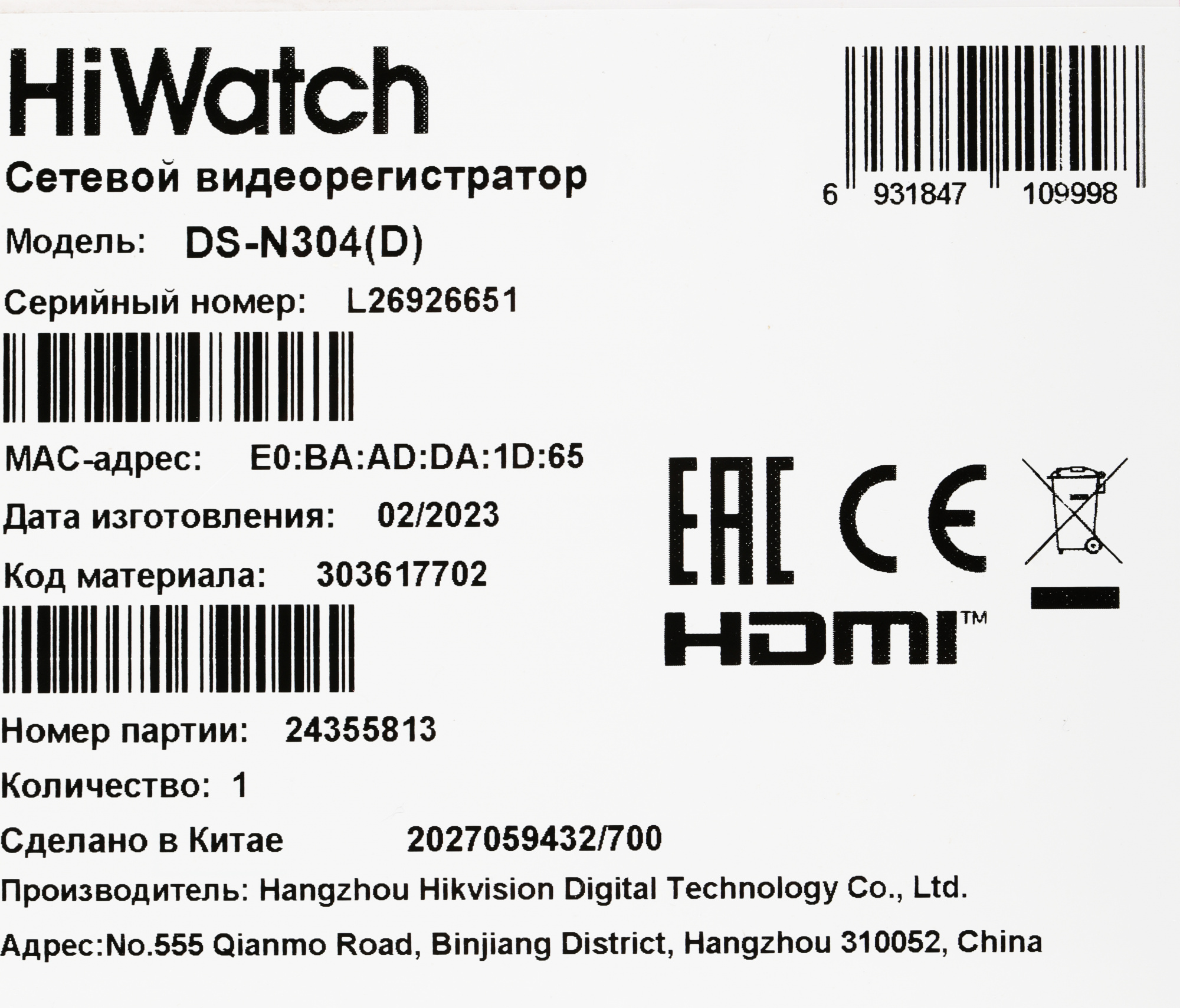 Регистратор 4CH DS-N304(D) HIWATCH