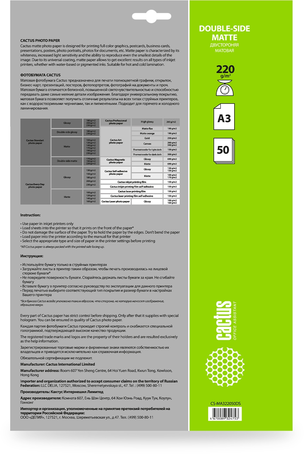 CACTUS CS-MA322050DS CACTUS CS-MA322050DS