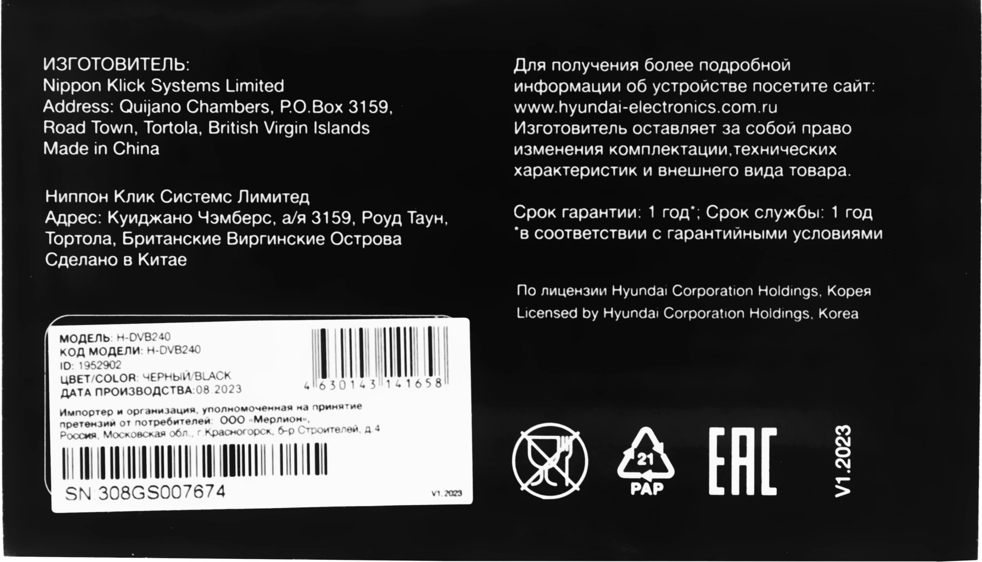 Ресивер DVB-T2 Hyundai H-DVB240 черный