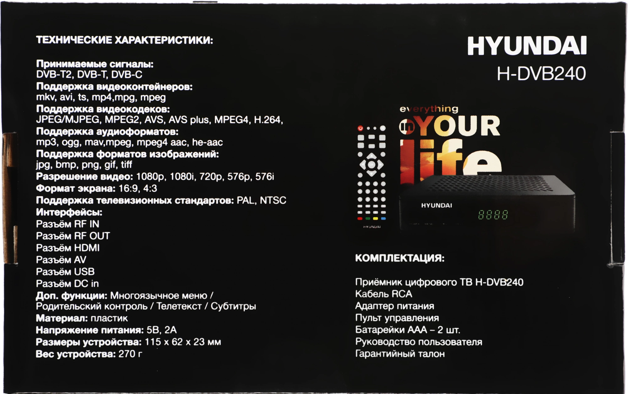 Ресивер DVB-T2 Hyundai H-DVB240 черный
