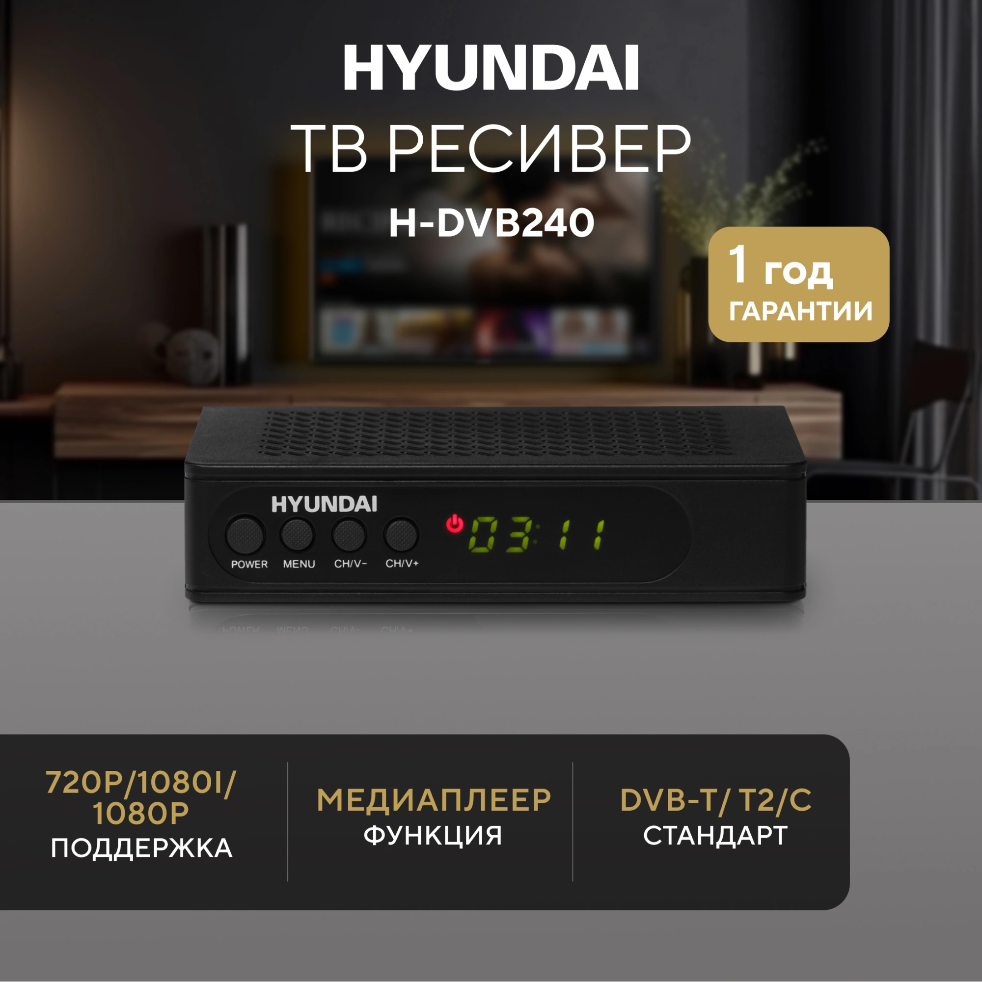 HYUNDAI H-DVB240