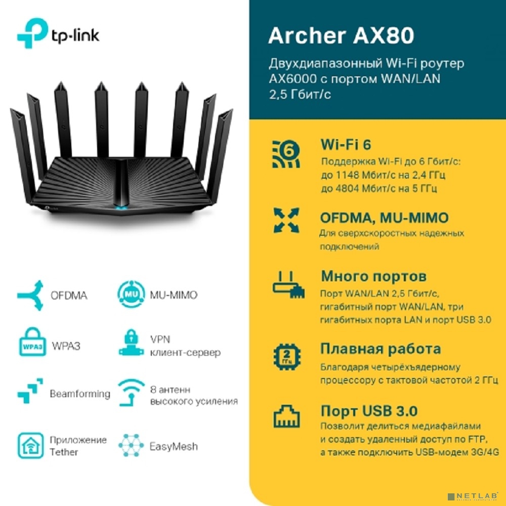 TP-Link Archer AX80(RU) Двухдиапазонный роутер Wi-Fi AX6000 с портом WAN/LAN 2,5 Гбит/с и поддержкой Mesh TP-Link Archer AX80(RU) Двухдиапазонный роутер Wi-Fi AX6000 с портом WAN/LAN 2,5 Гбит/с и поддержкой Mesh